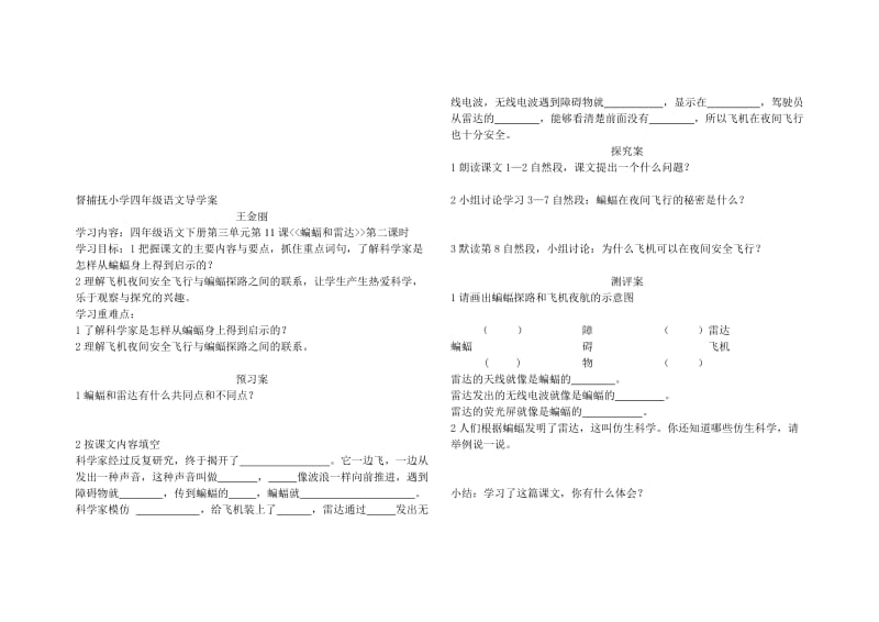 蝙蝠和雷达导学案[精选文档].doc_第1页