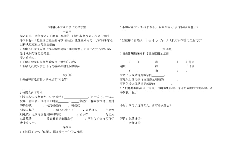 蝙蝠和雷达导学案[精选文档].doc_第3页