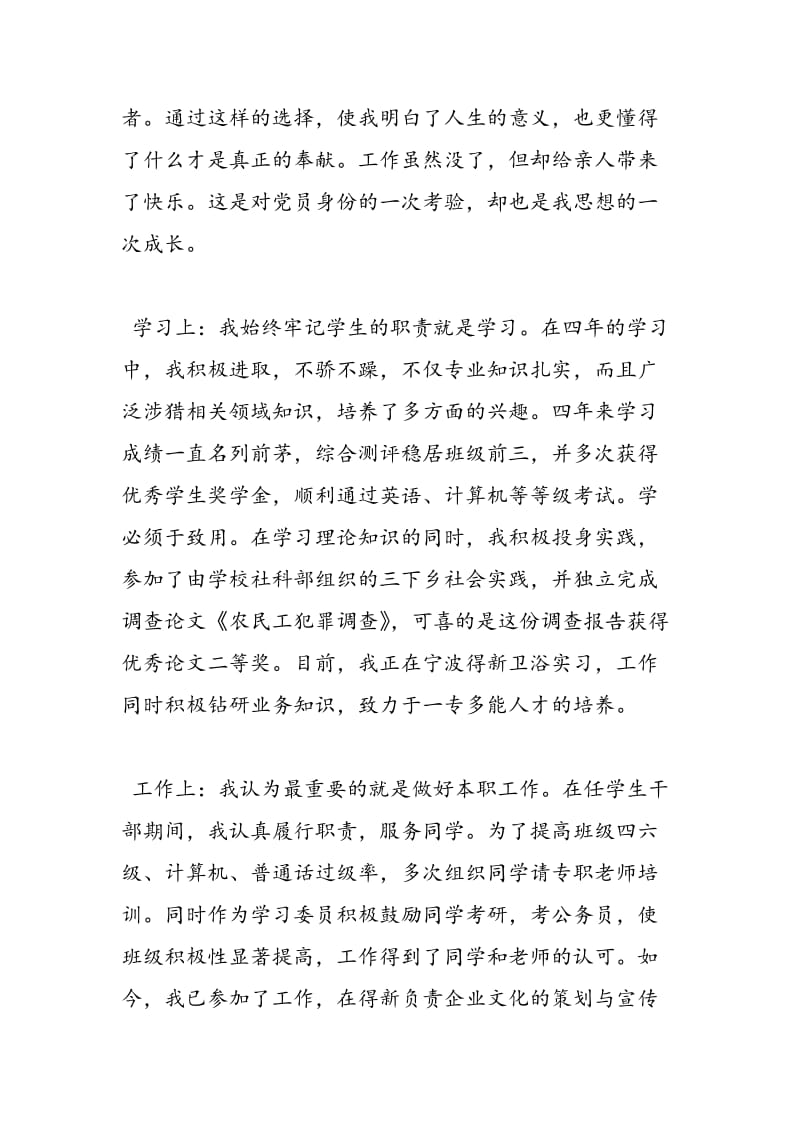 2018年应届毕业生实习总结2500字-范文精选.doc_第2页