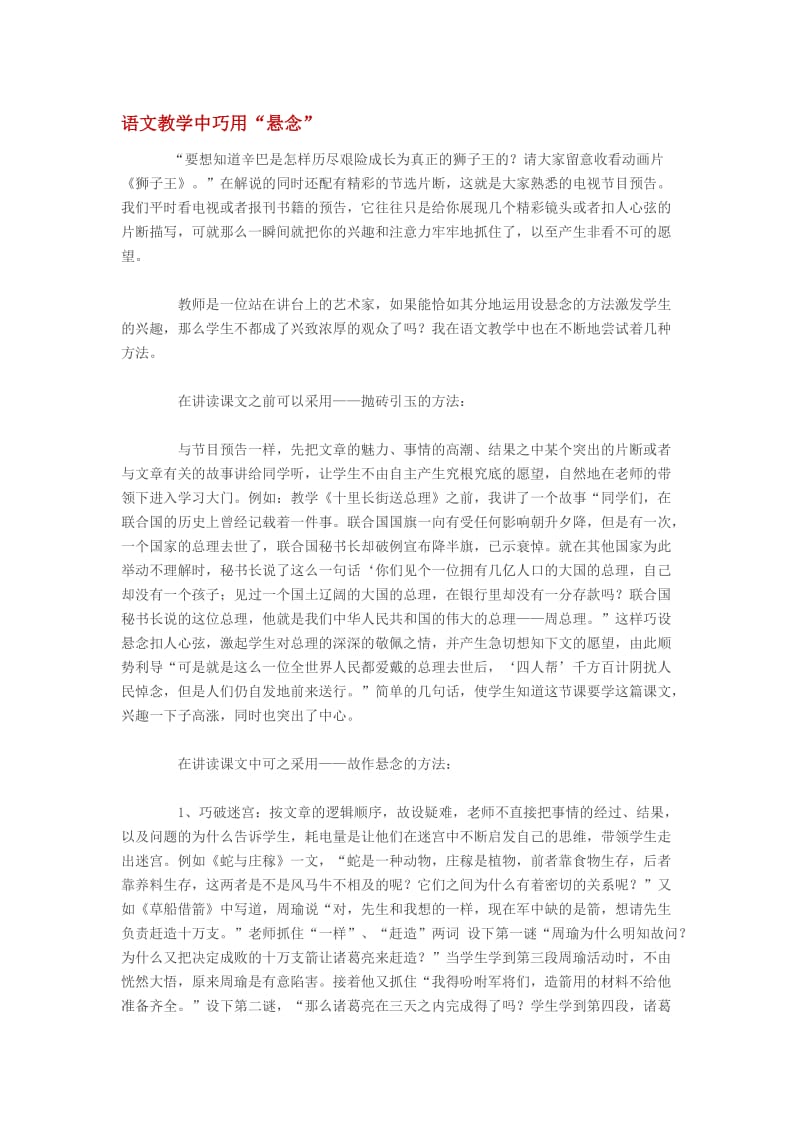 语文教学中巧用“悬念”[精选文档].doc_第1页