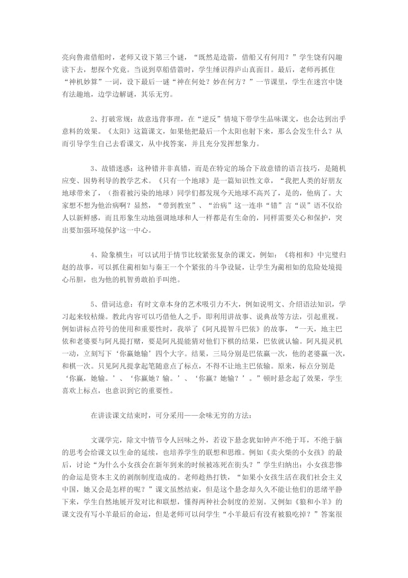 语文教学中巧用“悬念”[精选文档].doc_第2页