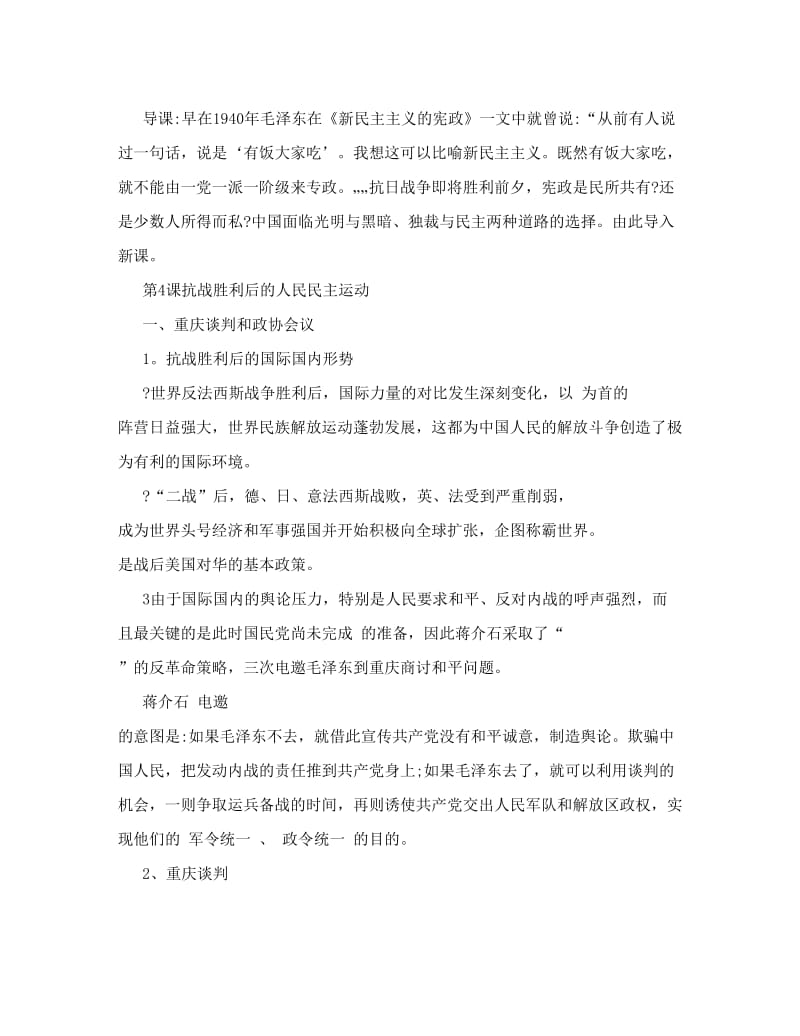 最新高一历史教案-高中历史教案名师优秀教案.doc_第2页