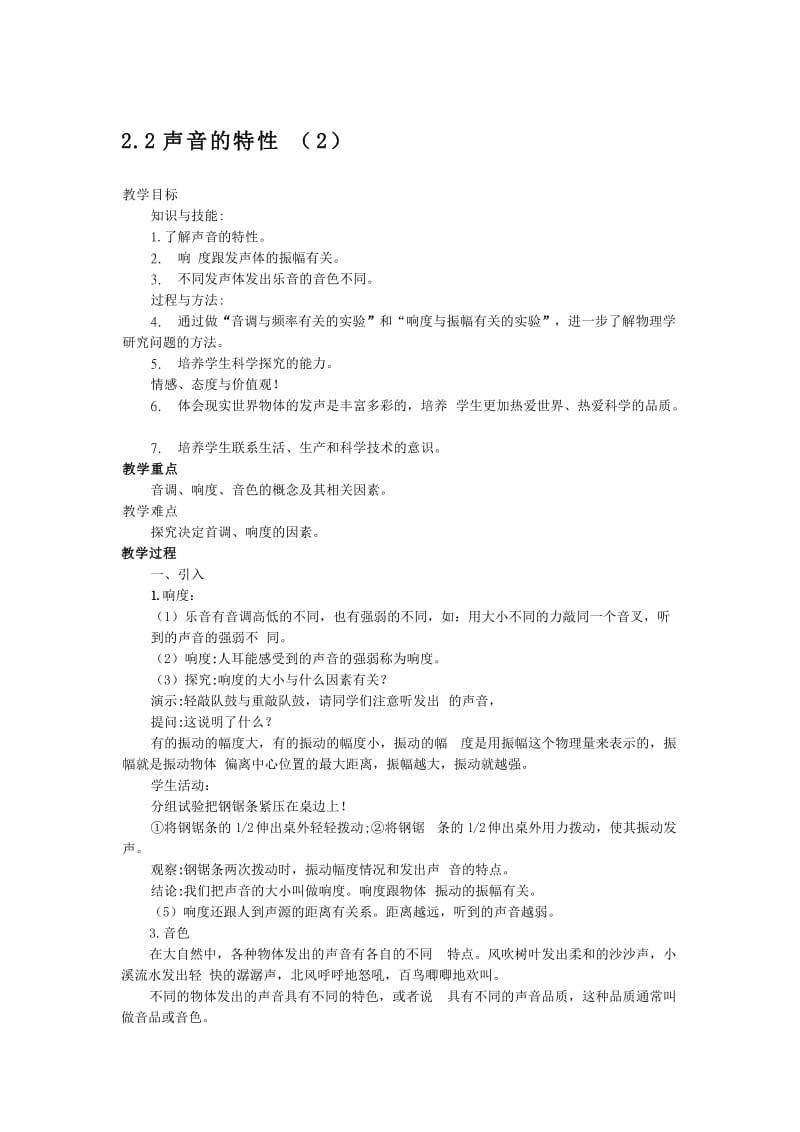 第二章2（2）教案[精选文档].doc_第1页