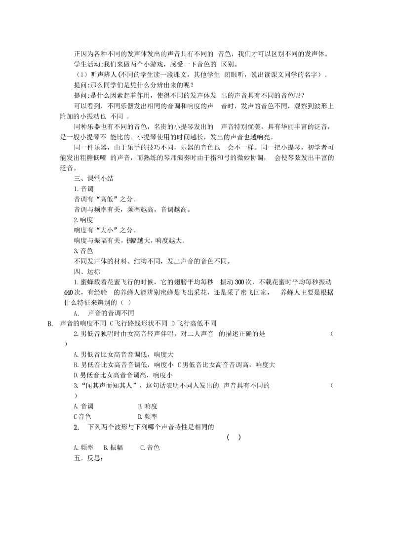 第二章2（2）教案[精选文档].doc_第2页