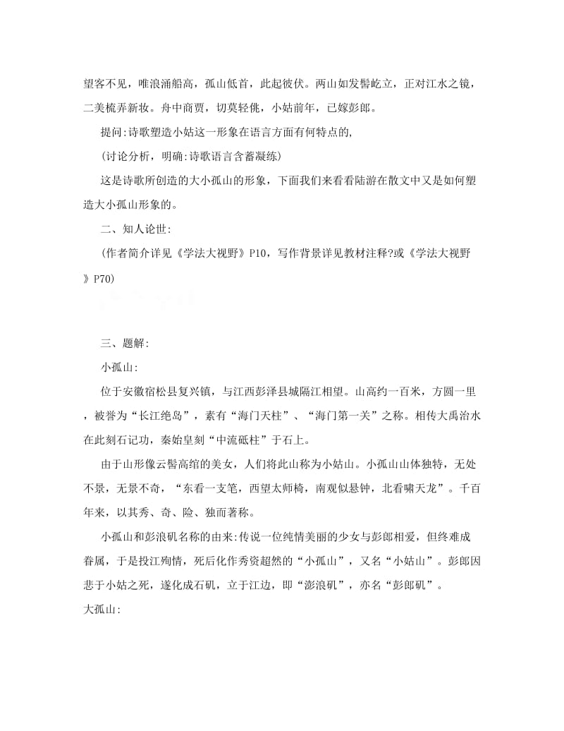 最新湖南省湘潭凤凰中学高中语文教案选修《中国古代诗歌散文欣赏》第四单元第一课1名师优秀教案.doc_第2页