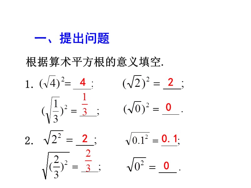 16.1二次根式（第2课时）[精选文档].ppt_第2页