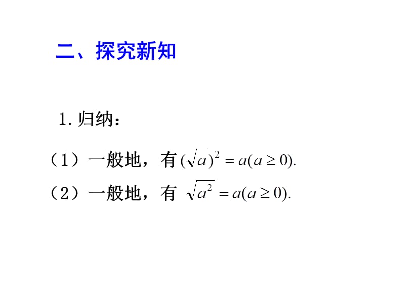 16.1二次根式（第2课时）[精选文档].ppt_第3页