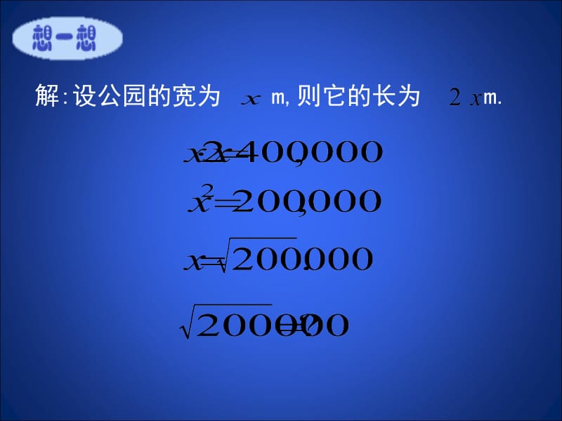 2.4估算课件（共15张PPT）[精选文档].ppt_第3页