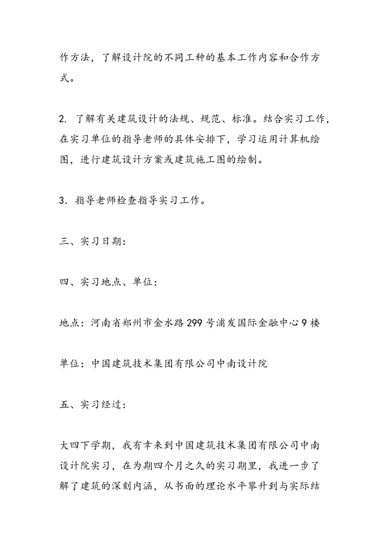 2018年建筑设计院实习报告-范文精选.doc_第2页