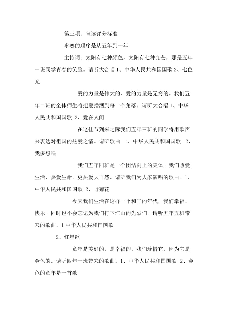 学校庆国庆歌咏比赛主持词.doc_第2页