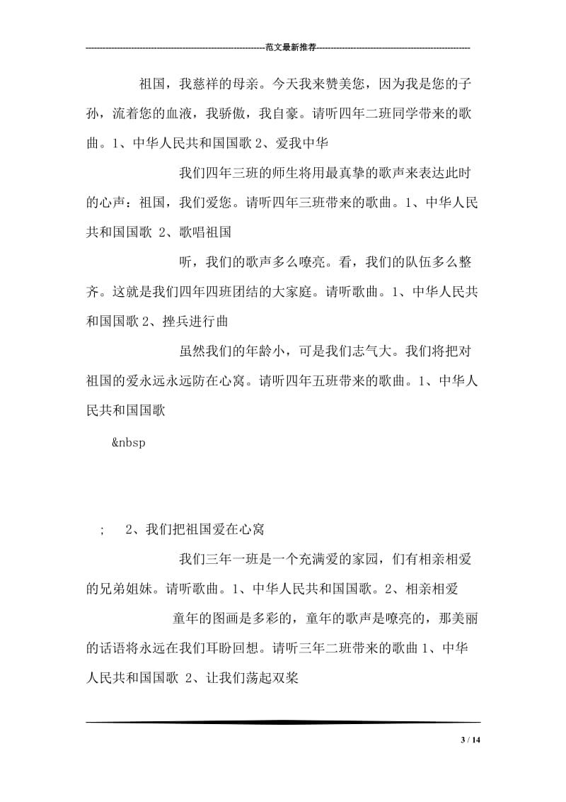 学校庆国庆歌咏比赛主持词.doc_第3页