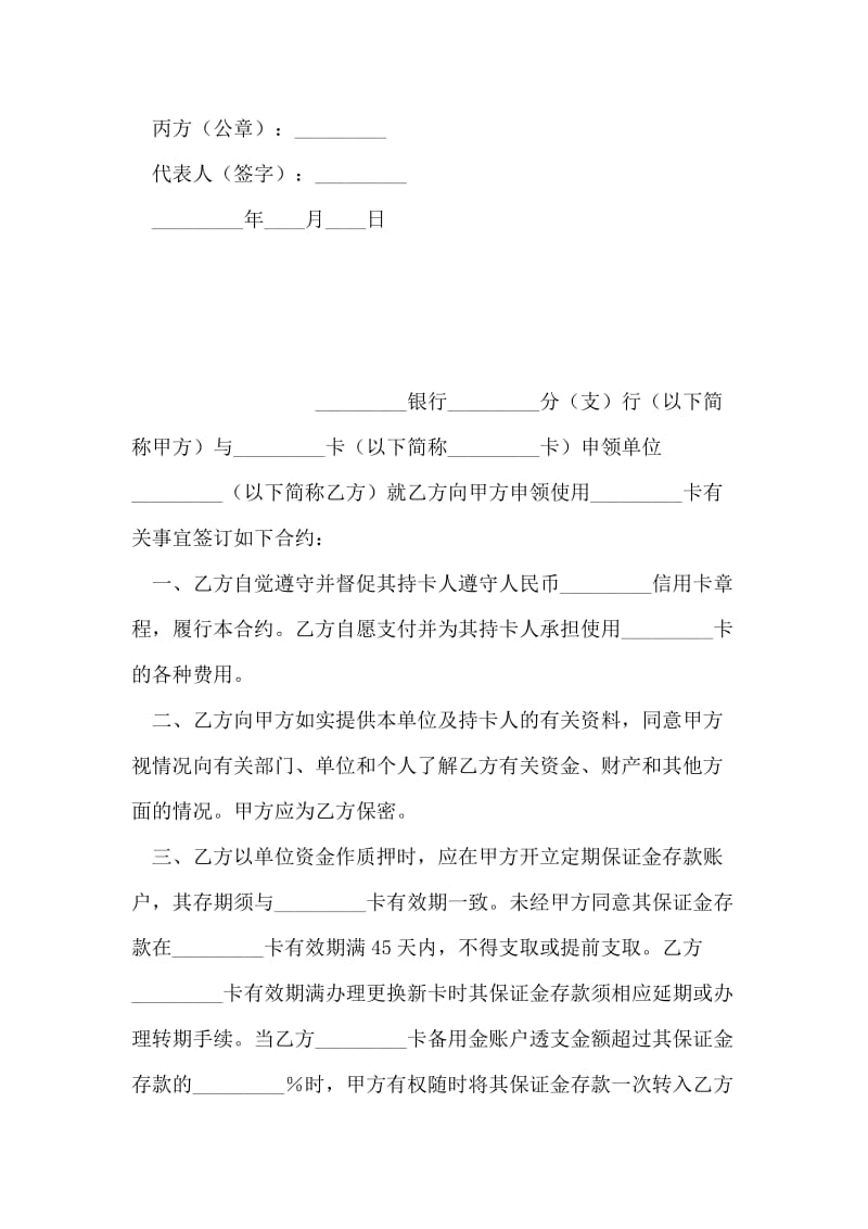 委托扣款协议书.doc_第2页