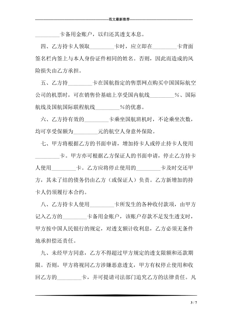 委托扣款协议书.doc_第3页