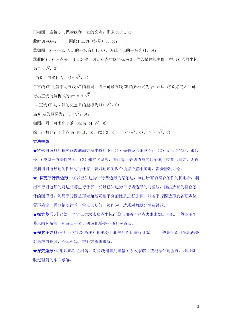 山东省龙口市兰高镇中考数学复习探索二次函数综合题解题技巧五二次函数与特殊四边形的探究问题练习无答案鲁.doc_第2页