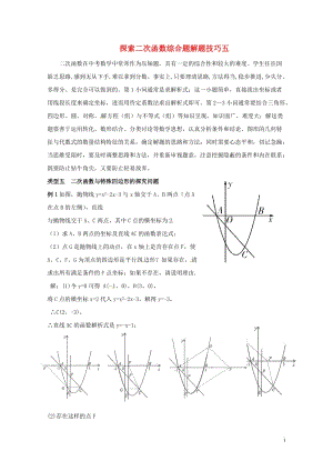 山东省龙口市兰高镇中考数学复习探索二次函数综合题解题技巧五二次函数与特殊四边形的探究问题练习无答案鲁.doc