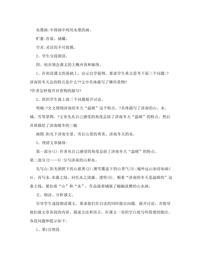 最新老舍济南的冬天教案名师优秀教案.doc_第3页