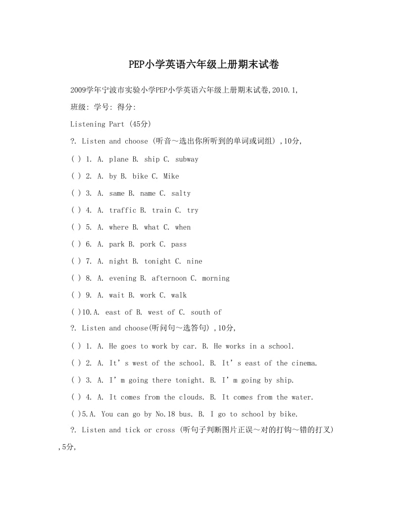 最新PEP小学英语六年级上册期末试卷优秀名师资料.doc_第1页