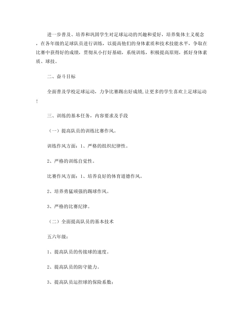 最新小学足球教案完整版名师优秀教案.doc_第2页