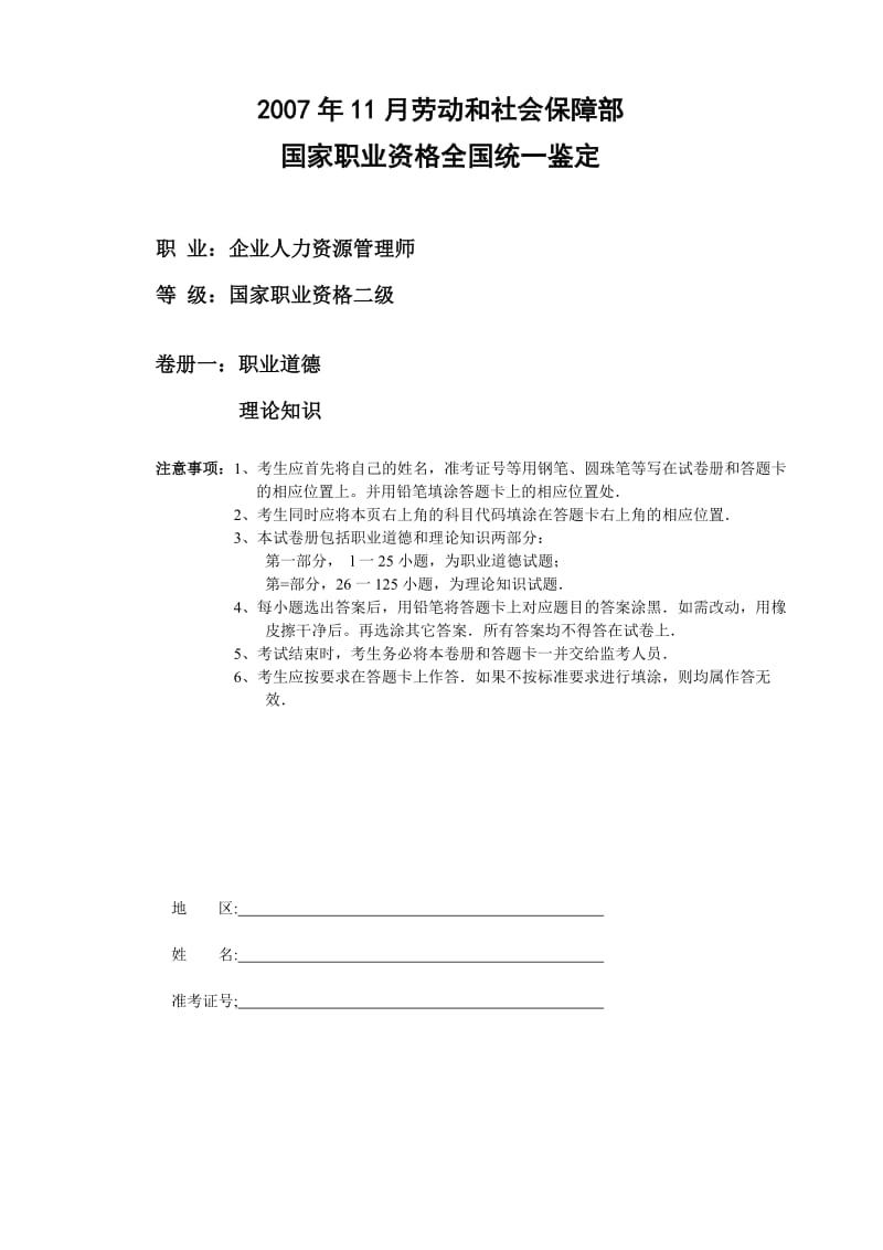 最新11企业人力资源管理师(二级)真题汇编.doc_第1页