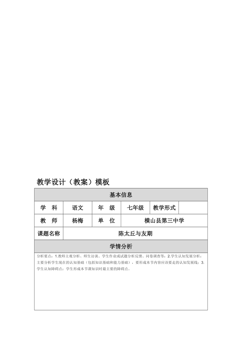 陈太丘与友期教学设计 (3)[精选文档].doc_第1页