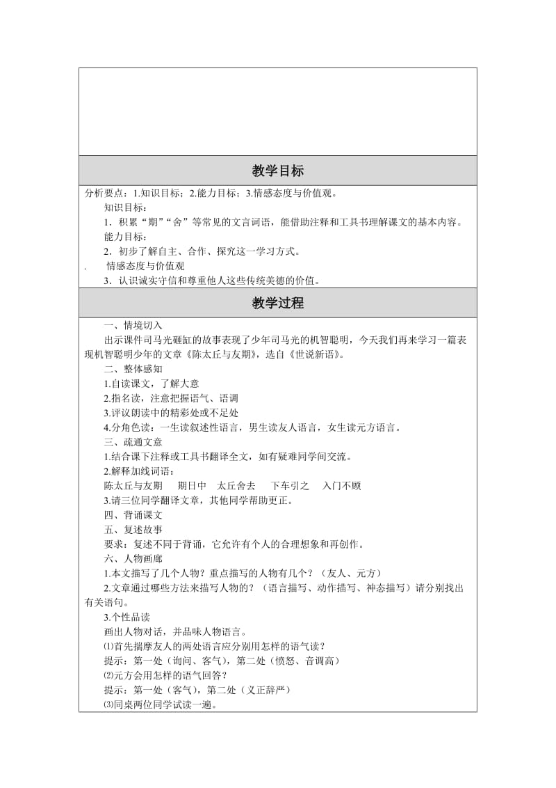 陈太丘与友期教学设计 (3)[精选文档].doc_第2页