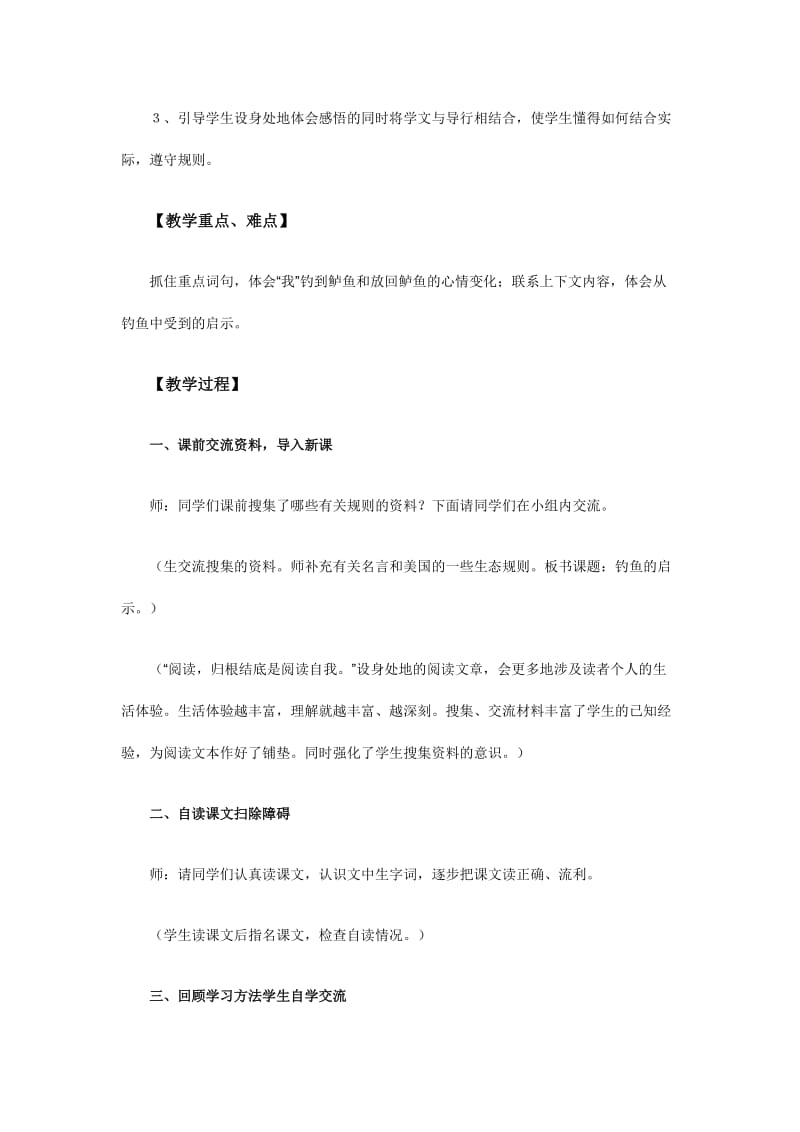 钓鱼的启示教案.doc[精选文档].doc_第2页