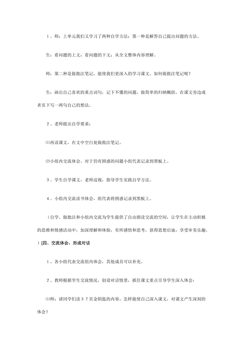 钓鱼的启示教案.doc[精选文档].doc_第3页