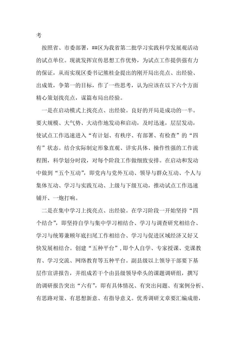 学习科学发展观心得体会：应对金融危机组织部门大有作为.doc_第2页