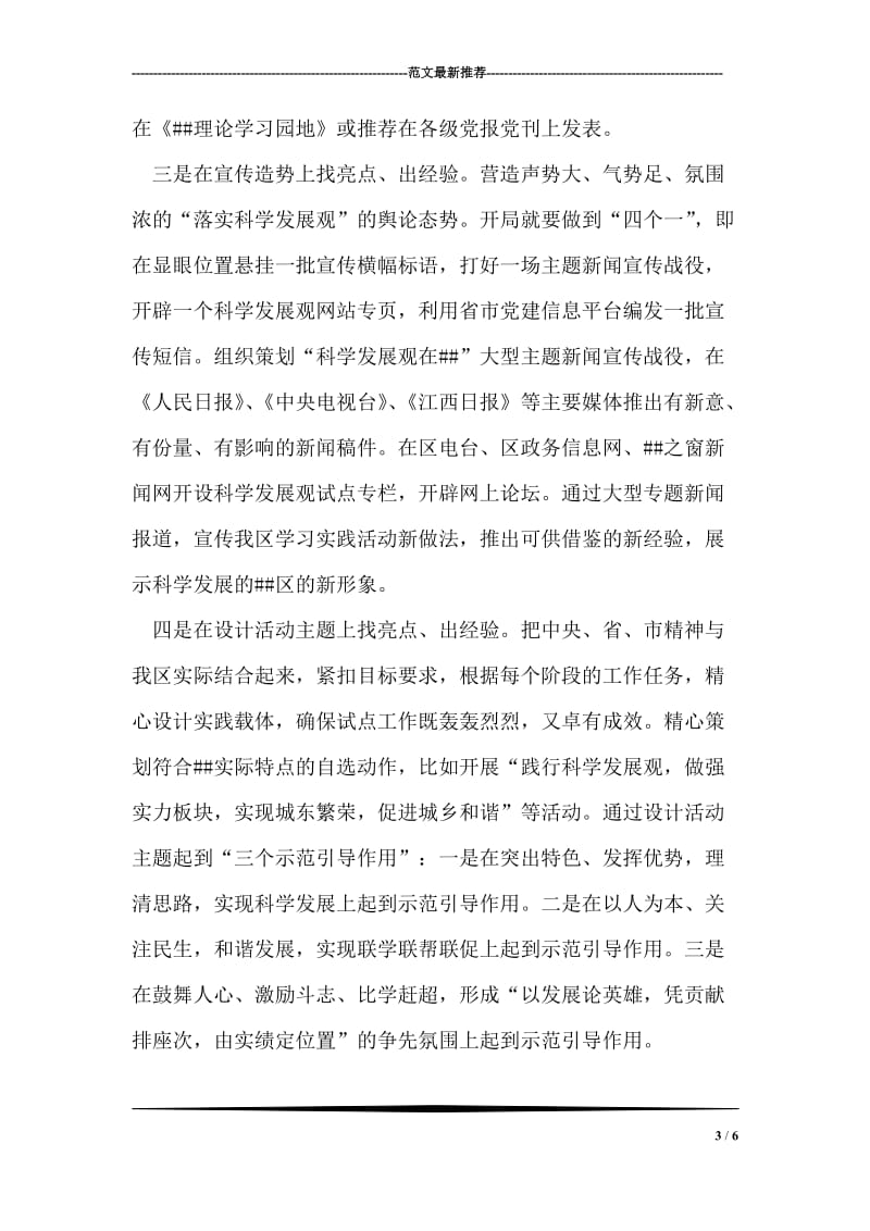 学习科学发展观心得体会：应对金融危机组织部门大有作为.doc_第3页