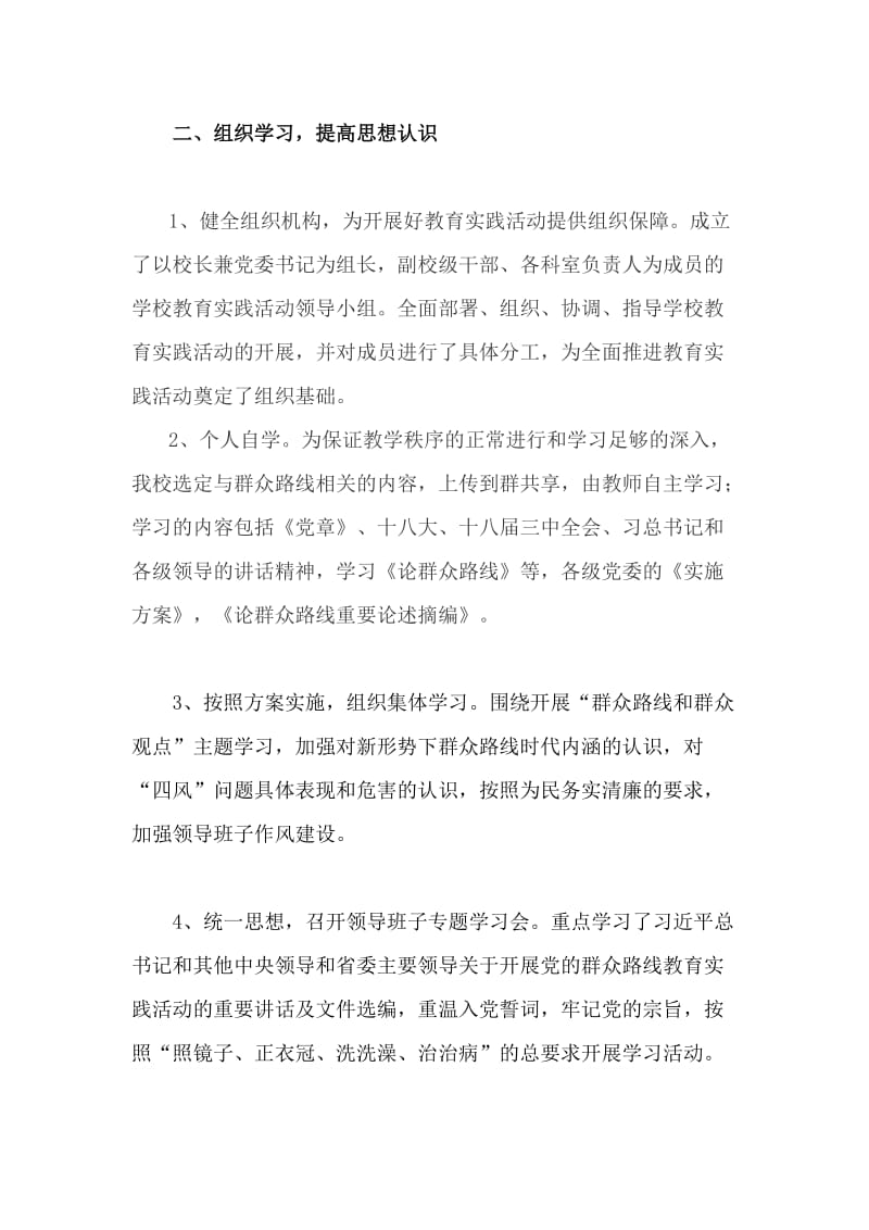 最新党的群众路线教育实践活动第一阶情况汇报.docx_第2页