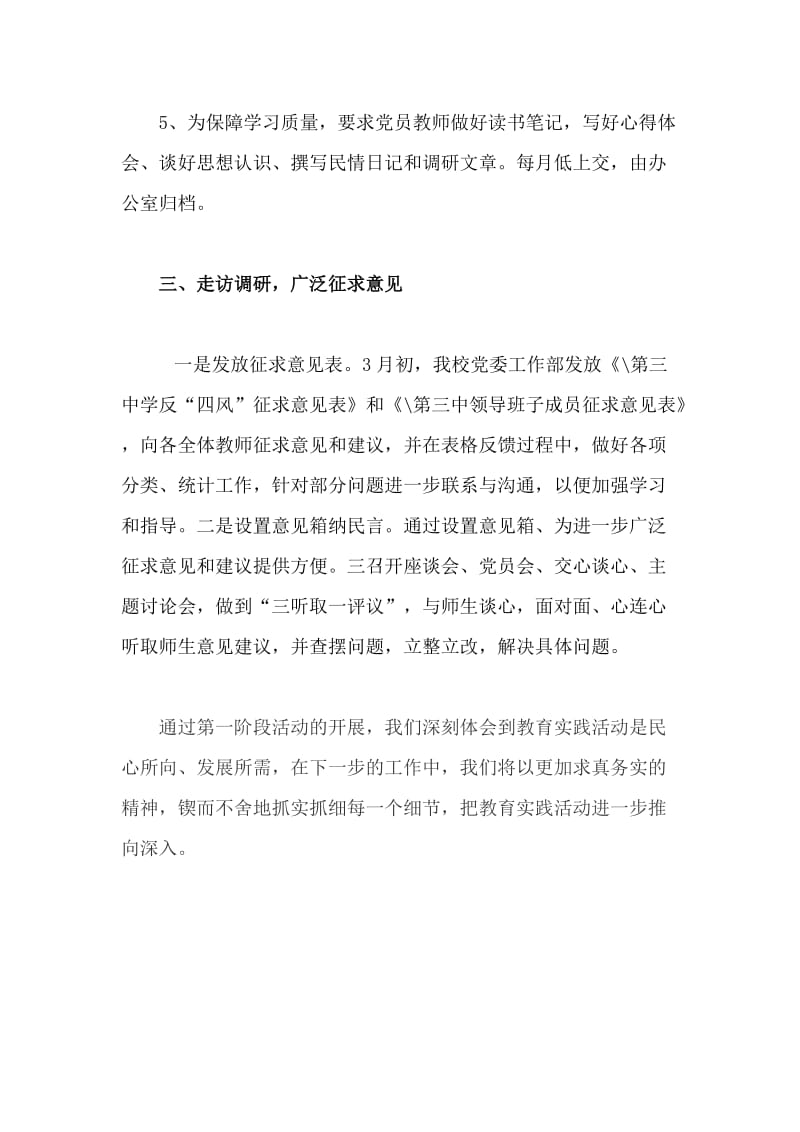 最新党的群众路线教育实践活动第一阶情况汇报.docx_第3页