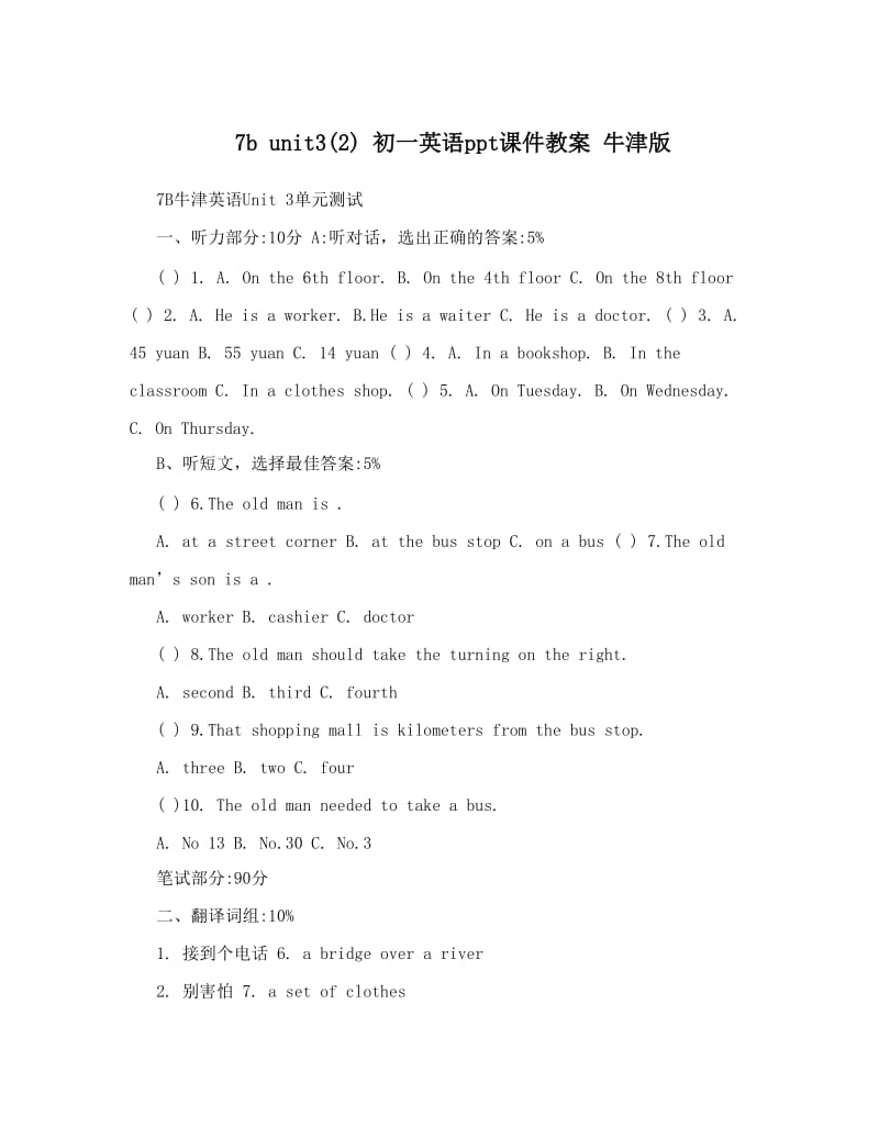 最新7b+unit32+初一英语ppt课件教案+牛津版名师优秀教案.doc_第1页