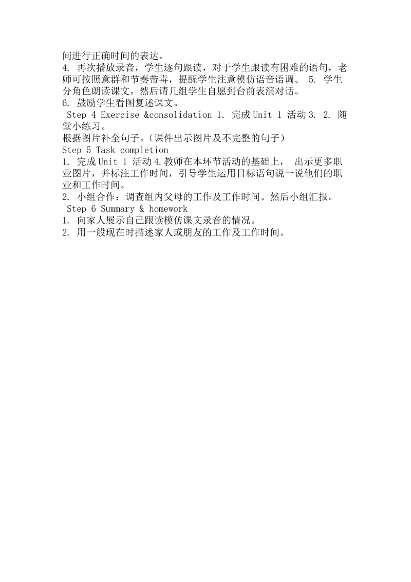 辛店镇实验学校五年级下册英语教案 (2)[精选文档].doc_第2页