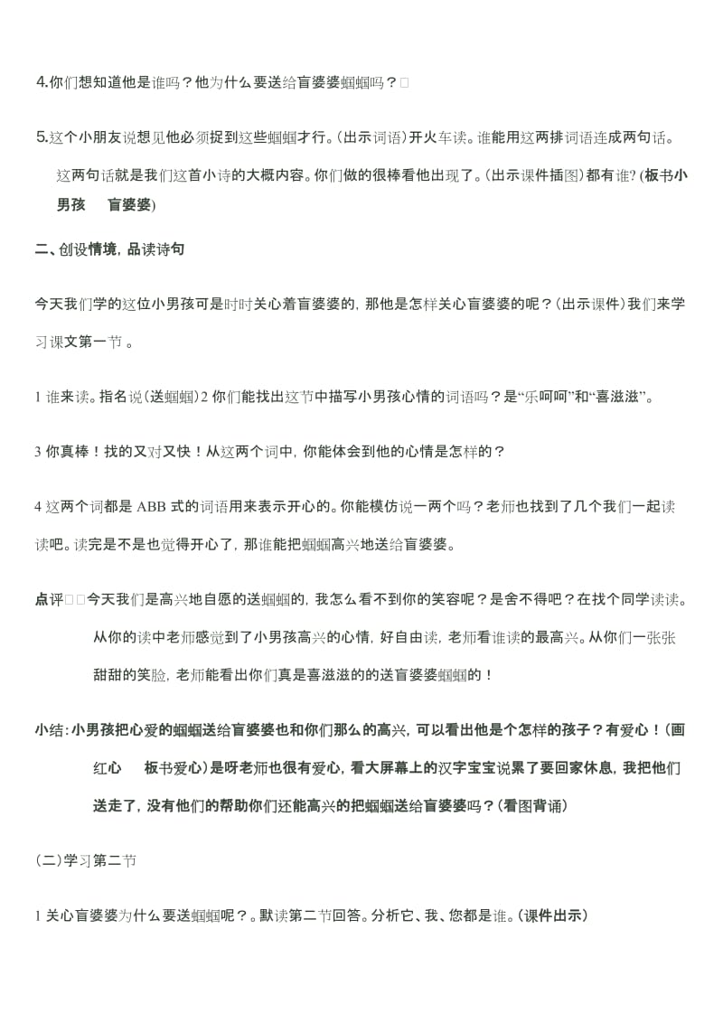 送给盲婆婆的蝈蝈教案[精选文档].doc_第2页