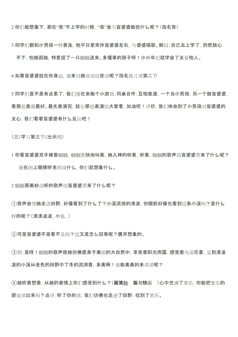 送给盲婆婆的蝈蝈教案[精选文档].doc_第3页