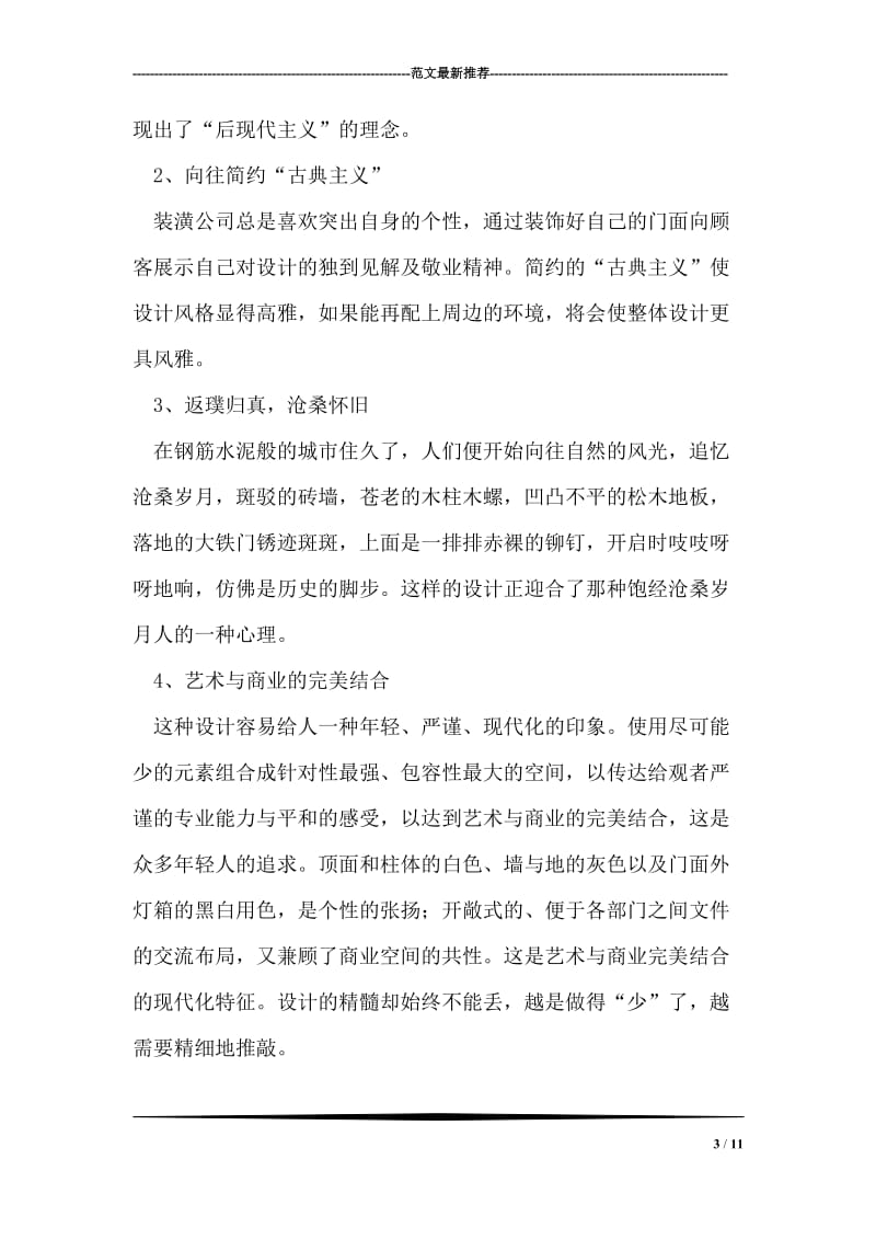 家庭装修公司创业计划书.doc_第3页