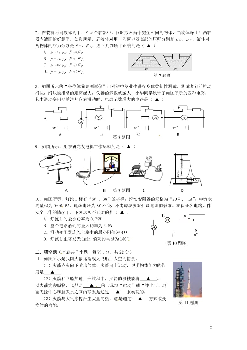 江苏省连云港市2018届九年级物理下学期全真模拟试题三20180608252.doc_第2页