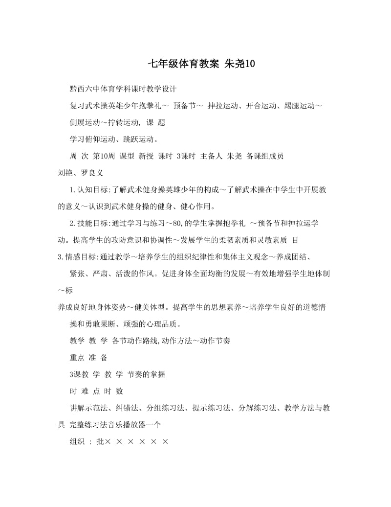 最新七年级体育教案+朱尧10名师优秀教案.doc_第1页