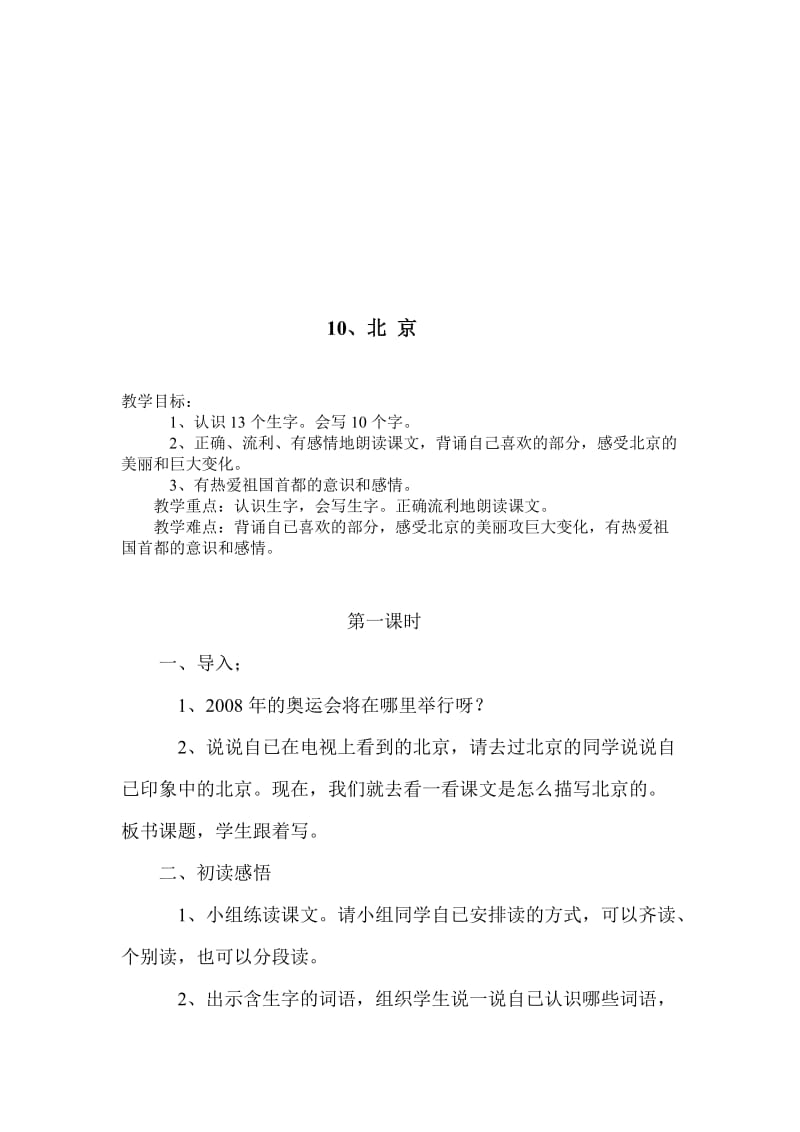 识字3二年级语文教案方定春[精选文档].doc_第1页