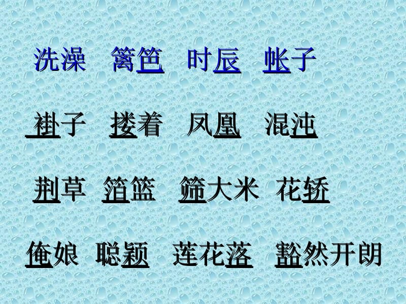 18月光启蒙[精选文档].ppt_第1页