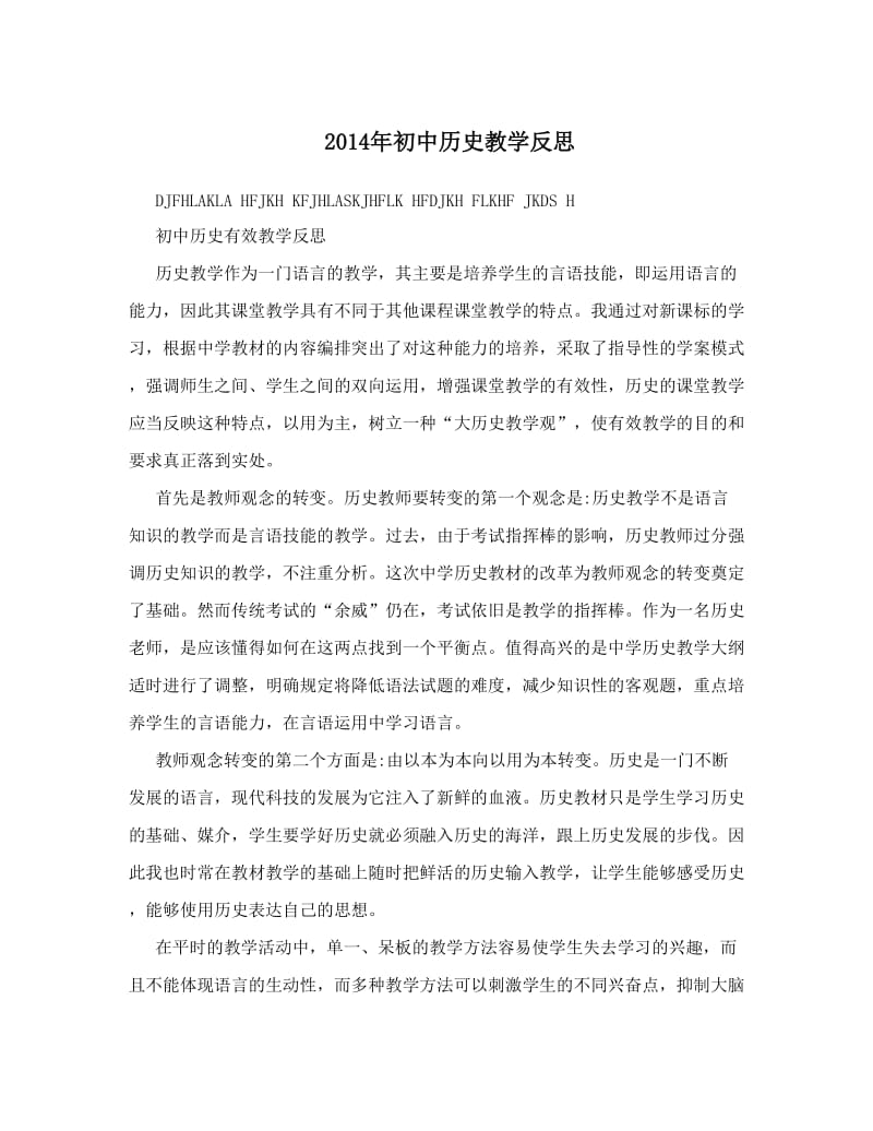 最新年初中历史教学反思优秀名师资料.doc_第1页