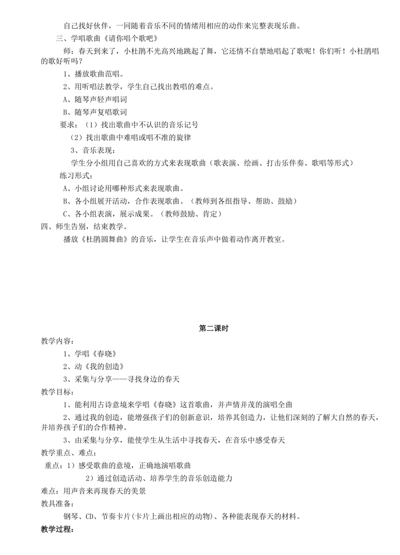 最新苏教版小学二年级下册音乐教案　全册.docx_第2页