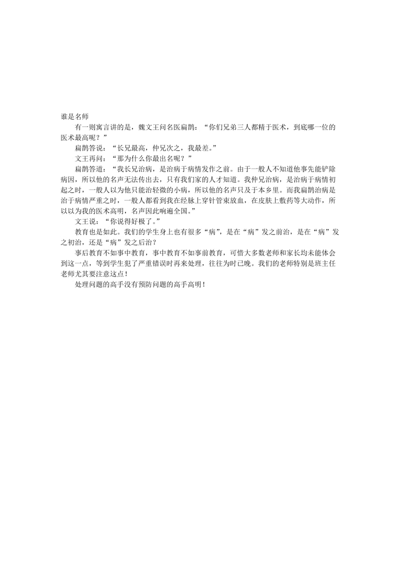 谁是名师孟南学校[精选文档].doc_第1页