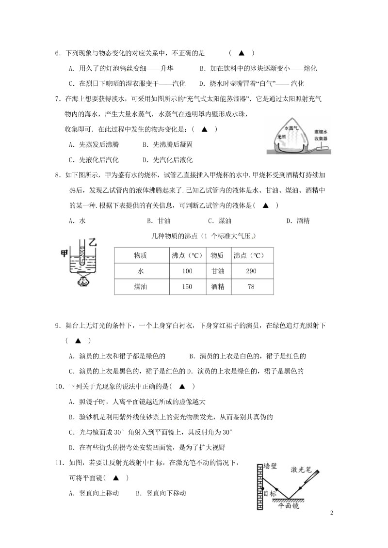 江苏省泰兴市洋思中学2017_2018学年八年级物理上学期期中试题无答案苏科版20180608511.wps_第2页