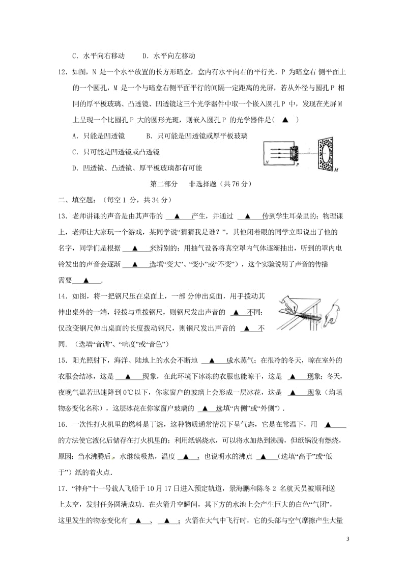 江苏省泰兴市洋思中学2017_2018学年八年级物理上学期期中试题无答案苏科版20180608511.wps_第3页