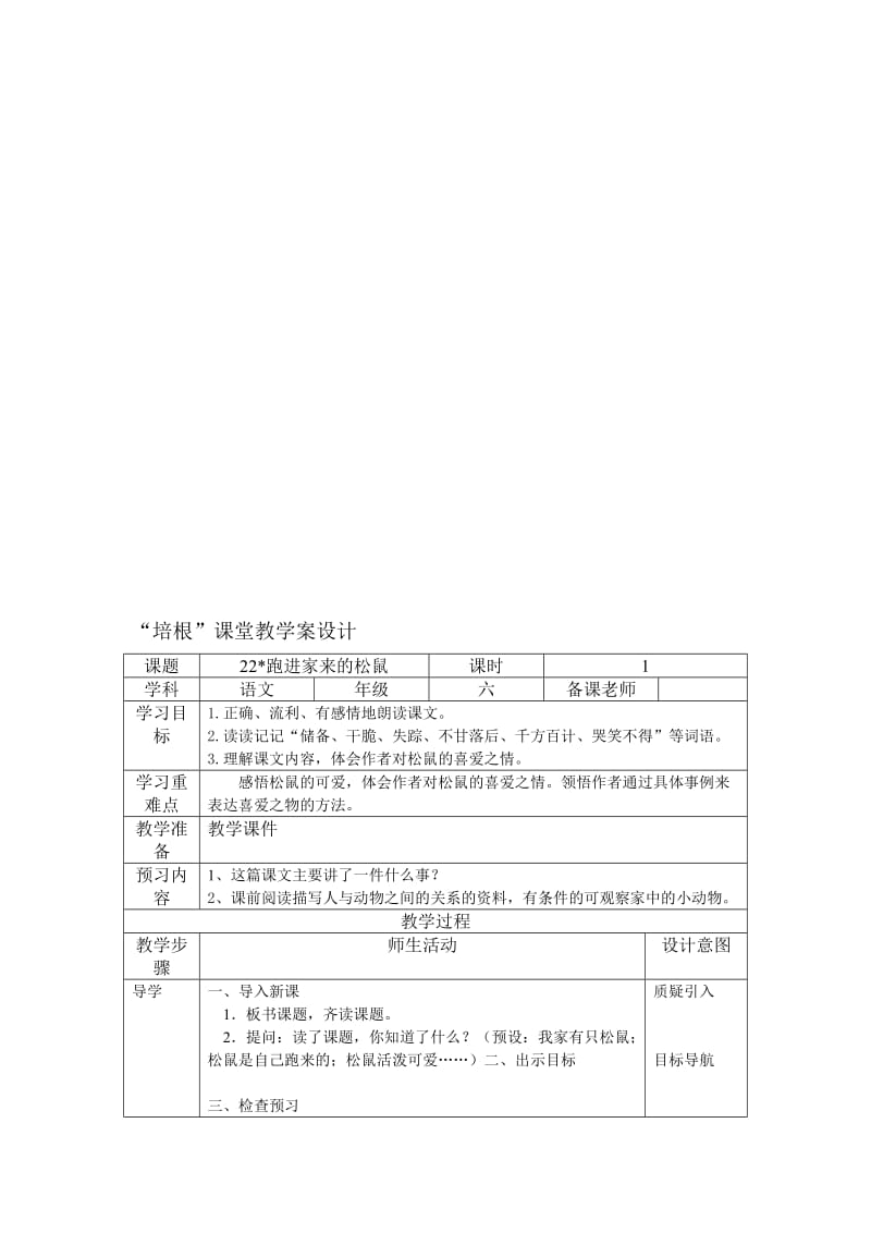 跑进家来的松教学设计[精选文档].doc_第1页