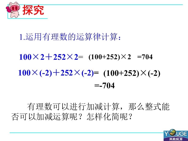 2.2.1整式的加减[精选文档].ppt_第2页