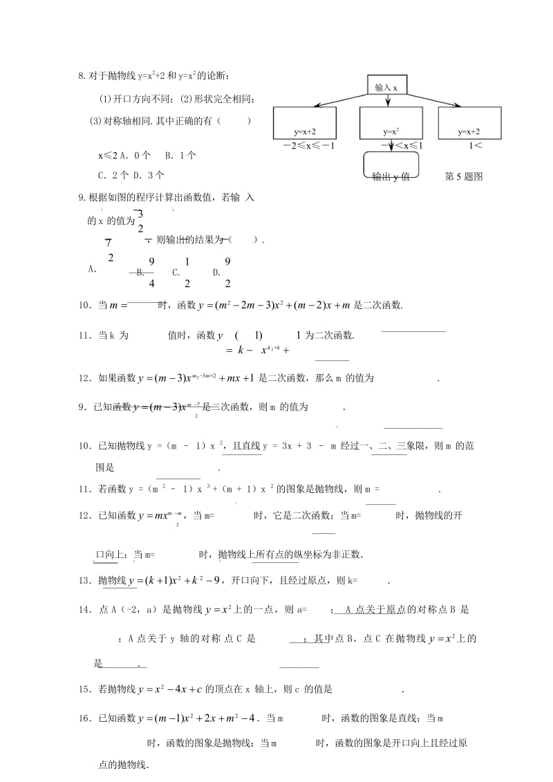 山东省龙口市兰高镇中考数学复习二次函数随堂练习一二次函数的定义练习无答案鲁教版20180613266.wps_第2页