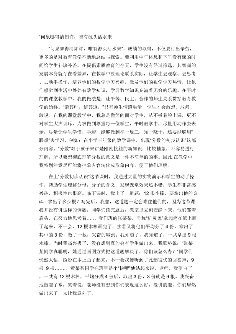 问泉哪得清如许[精选文档].doc_第1页