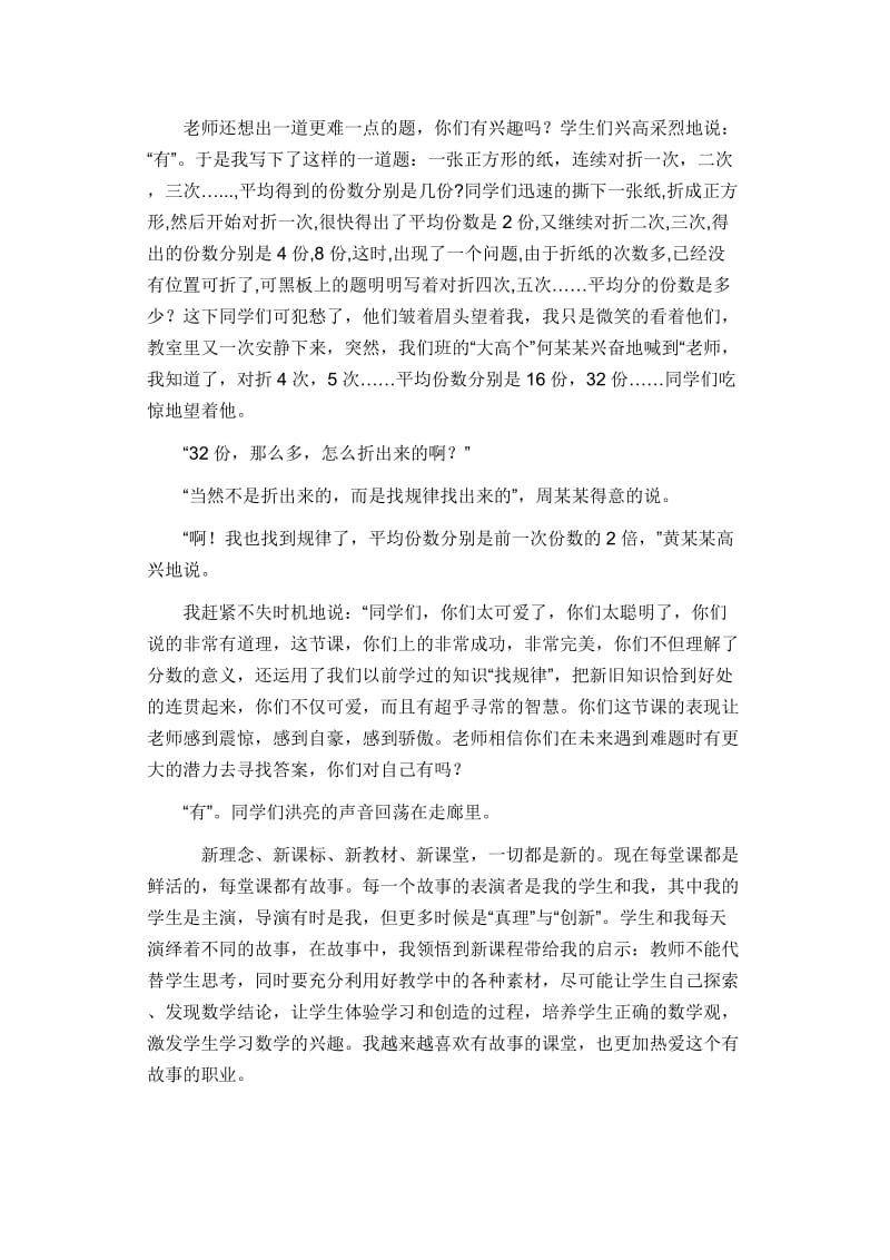 问泉哪得清如许[精选文档].doc_第2页